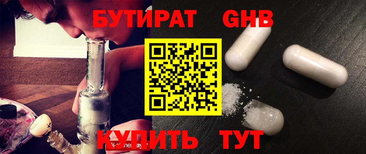 Бутират  БУТИРАТ BDO 33%  Вход с VPN  Касимов 