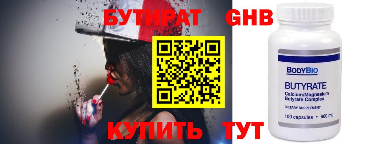 Бутират 99% Касимов