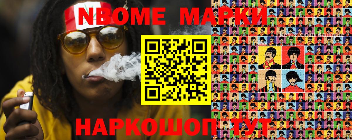 Марки NBOMe 1,5мг Касимов